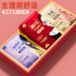 山山 暖宝宝贴女生用12小时自发热暧身宫寒益母草热敷生姜益母草藏红花 生姜益母草藏红花