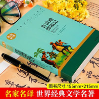 鲁滨逊漂流记六年级下册必读课外书汤姆索亚历险记尼尔斯骑鹅旅行记爱丽丝漫游奇境宾鲁滨孙漂流记快乐读书吧 人类的群星闪耀时