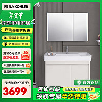 KOHLER 科勒 浴室柜陶瓷一体盆洗手台镜柜组合 90cm 丨迈斯拓镜柜+希尔维浴室柜