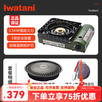 岩谷(Iwatani)卡式炉便携式烧烤户外炉具烤盘套装火锅露营野餐卡斯磁士丁烷燃气 ZKZ-2F/ZK05烤盘+烤刷夹包