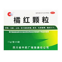 橘红颗粒 11g*6袋/盒 清肺化痰止咳 用于痰多胸闷口干痰热 5盒