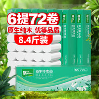 雨森（YUSEN）原生纯木无芯卷纸卫生纸家用厕纸五层加厚干湿两用58g*12卷/提 12卷X6提【家用实惠装】