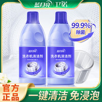 蓝月亮洗衣机清洗剂 洗衣机内容清洗  洗衣机除霉 波轮滚筒洗衣机洗涤剂