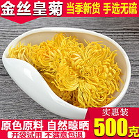 同仁堂 金丝皇菊 菊花茶 一级 500g