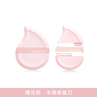 Seesoo 七素 高端水滴轻奢修眉刀女士专用安全型专业刀片男美妆小剪刀套装