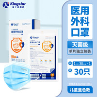 金士达 灭菌级医用外科口罩一次性100只