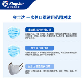 金士达 Kingstar 儿童医用外科口罩灭菌级独立装一次性医疗成人外科口罩