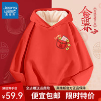 真维斯儿童卫衣红色新年款男童时尚国潮风连帽上衣加绒女童蛇年连帽卫衣 【国潮风连帽卫衣】元宝口袋 100cm