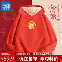 真维斯儿童卫衣红色新年款男童时尚国潮风连帽上衣加绒女童蛇年连帽卫衣 【国潮风连帽卫衣】圆福字 150cm