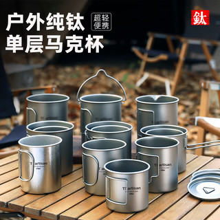 Ti artisan【特价清仓捡漏】纯钛水杯家用钛杯子户外便携式折叠手柄马克杯 300ML老柄钛杯
