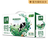 yili 伊利 金典纯牛奶整箱 250ml*12盒 3.6g乳蛋白 早餐伴侣 礼盒装