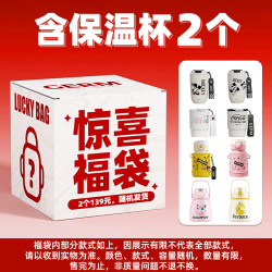 GERM 格米 多款联名保温杯盲盒福袋（2个保温杯）