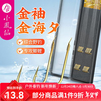 小凤仙成品子线双钩手工绑好鱼钩金袖金海夕主攻鲫鲤黑坑竞技高灵敏套装 金袖有刺(钩4/5 线0.3/0.4) 20付装