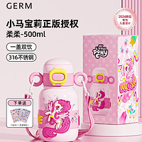 补贴购、88VIP：germ 格沵 小马宝莉儿童保温杯 500ml