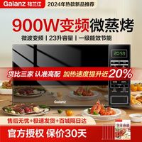 格兰仕 YK23B1-SL 变频微波炉烤箱一体机 23L