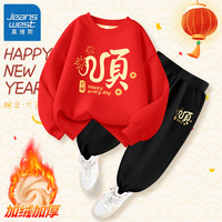 真维斯儿童加绒卫衣套装男童加厚耐磨打底衫女童2025蛇年冬季红色拜年服 【加绒御寒】红黑/顺字+顺字 150