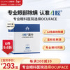 OCUFACE官方4松油醇除螨湿巾30片四松油醇除螨虫专用棉片茶树油精华眼部除螨湿巾