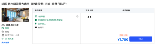 跨年换“新装”！能省近1000元！无锡拈花湾放下睡眠酒店 轻眠·云水间园景大床房1晚（含双早+下午茶+迷你吧+拈花湾门票等）