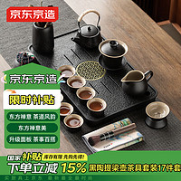 京东京造 家用功夫茶具套装简约整套茶具茶壶茶盘办公会客茶具提梁壶17件套