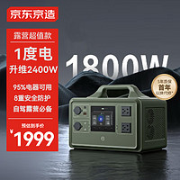 京东京造 S1800 户外移动电源 绿色 1030Wh 1800W