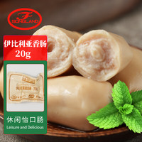 颂兰德伊比利亚黑猪肉香肠 开袋即食 20g