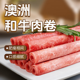 东方港湾 澳洲和牛肉卷2斤肥牛卷片烧烤火锅食材涮煮生鲜调理牛肉1斤*2盒