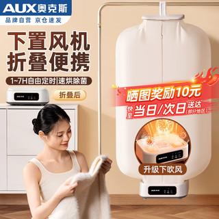  AUX/奥克斯 巴氏+高温抗菌 干衣机+布罩