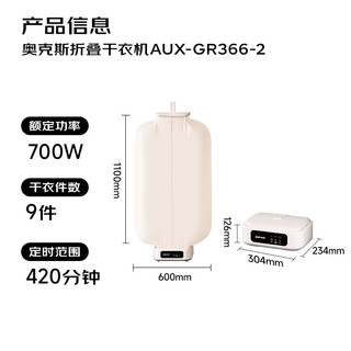  AUX/奥克斯 巴氏+高温抗菌 干衣机+布罩