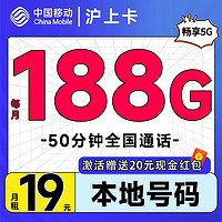 中国电信 沪上卡 首年19元/月（188G全国流量+50分钟通话+3个亲情号）