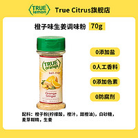 【True Citrus柠檬黑胡椒无添加轻食牛排复合调味料调味粉