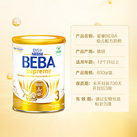 BEBA 雀巢贝巴 德国雀巢BEBA至尊新版 3段830g