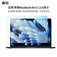 嘉速 苹果MacBook Air1313.6英寸笔记本电脑钢化膜 高清钢化玻璃屏幕贴膜 防刮防碎