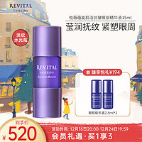 悦薇（Revital）蕴能肌活抗皱眼部精华液15ml