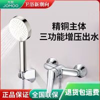 JOMOO九牧淋浴卫浴龙头冷热水阀花洒开关浴室洗澡沐浴浴缸水龙头