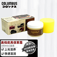 哥伦布斯 COLUMBUS 皮革护理剂 真皮衣皮具夹克皮包皮鞋油 高丽保革霜100g