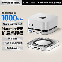 移速（MOVE SPEED）1TB 移动固态硬盘（PSSD）Macmini M4散热底座拓展坞 SSD移动硬盘外接扩容直连存储扩展坞硬盘