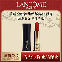 百亿补贴：LANCOME 兰蔻 菁纯小蛮腰唇膏#336 放肆橘 丝绒雾面哑光口红