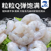 渔骄子 无保水剂白虾仁 0添加 无冰 去虾线 净重1kg (156-198粒/kg)