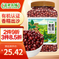 盖亚农场 有机红豆2斤/罐装红豆粥豆沙五谷杂粮粗粮大米伴侣