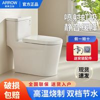 ARROW箭牌马桶家用缓冲盖板座便虹吸防臭坐便器大口径马桶坐厕12637
