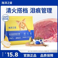 海洋之星鸭肉雪梨味全价无谷犬主粮益生菌冻干肉丝狗粮1斤装