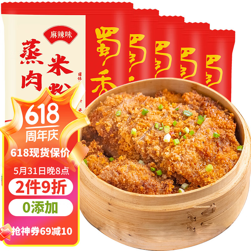 蜀香 SHUXIANG麻辣味蒸肉米粉调料蒸排骨蒸牛肉蒸肥肠家用调味料