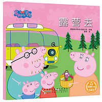 Peppa Pig小猪佩奇绘本粉红猪小妹故事书1-3岁孩子早教书籍中英文双语儿童英语启蒙宝宝阅读中文版原版幼儿图书宝宝睡前故事书 【乐观】露营去