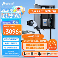 普诺得普诺得 二合一随车充电枪3.5KW通用7KW新能源11KW家用便携式交流充电桩器特斯拉问界极氪理想智己