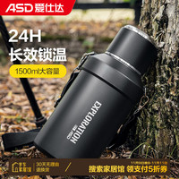 爱仕达（ASD）保温壶316不锈钢大容量旅行壶暖水瓶便携车载运动户外保温杯子 黑色【钢盖+背带+茶漏】 1500ml