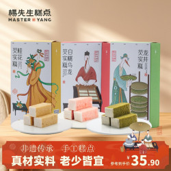 杨先生 桂花芡实八珍糕杭州特产食品糕点零食点心600g源头直发 桂花1盒+白桃1盒+龙井1盒