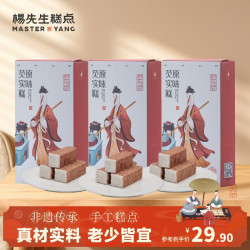 杨先生 桂花芡实八珍糕杭州特产食品糕点零食点心600g源头直发 原味3盒