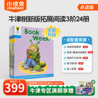 小彼恩牛津树分级阅读校园版拓展系列L1+~L9阶毛毛虫点读笔英语阅读树分级全套书圣诞 【单书】拓展阅读3阶 24册丨含练习册+打卡表