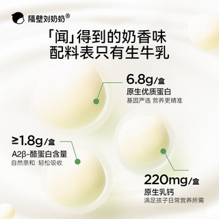  隔壁刘奶奶 A2β-酪蛋白 儿童纯牛奶  200ml*8盒 包装 200g