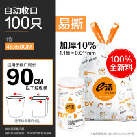 E-CLEAN e洁 自动收口垃圾袋 加厚10% 100只(45*50cm)
